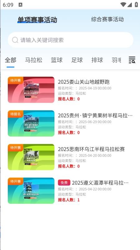 贵州省运动码官网版v3.3.3 4