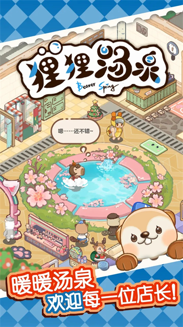 狸狸汤泉游戏v1.13.0 1