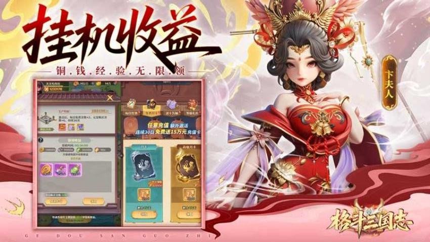 格斗三国志游戏v6.0.0 2