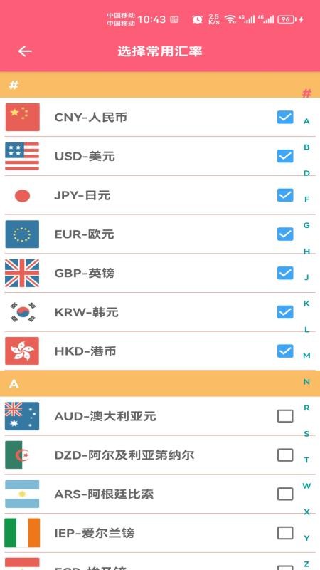 汇率快查官网版v1.040(3)