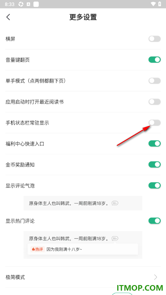 书旗小说手机版设置关闭手机状态栏常驻显示的方法