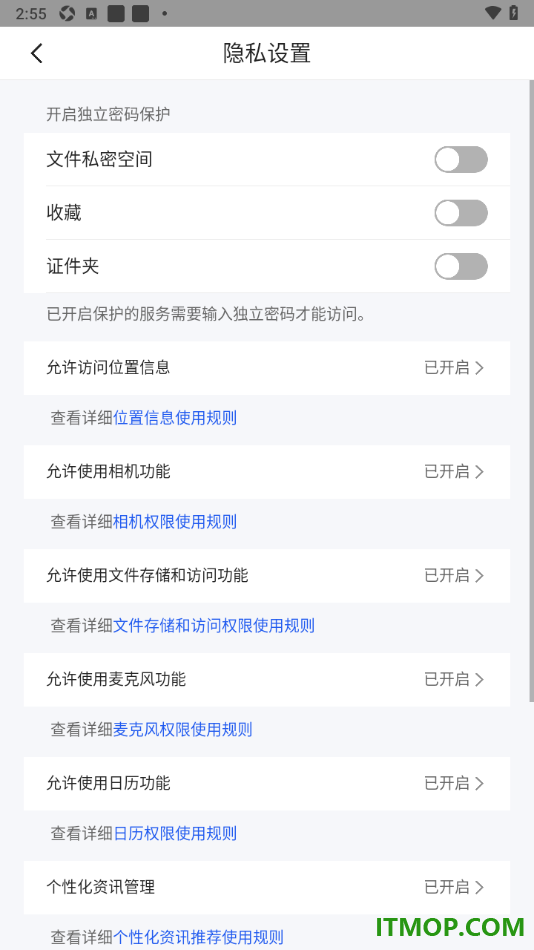 qq浏览器手机版设置启用文件私密空间的方法