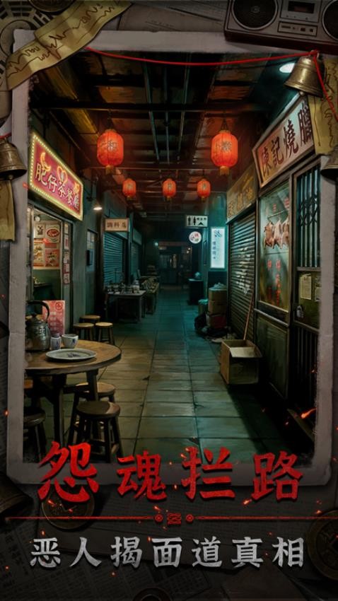 怨楼手游v1.0.0 5