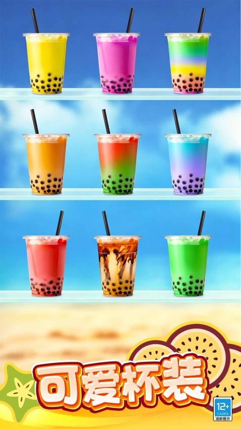 珍珠奶茶摇一摇游戏v1.0.2 1
