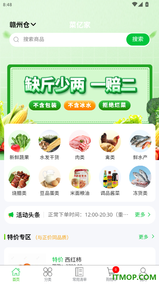 菜亿家官网版