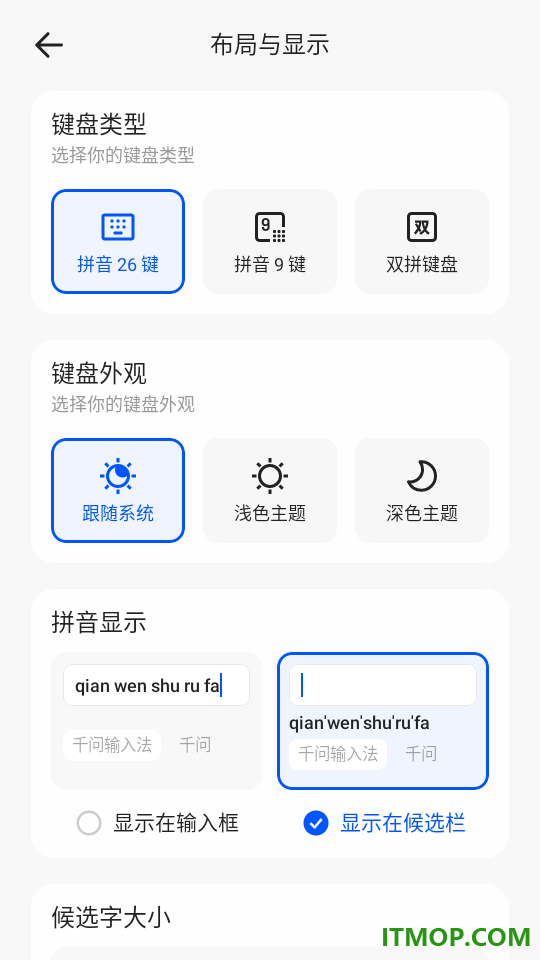 千问输入法安卓版