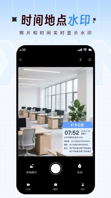 打卡实时定位水印相机免费版v1.0.0 4