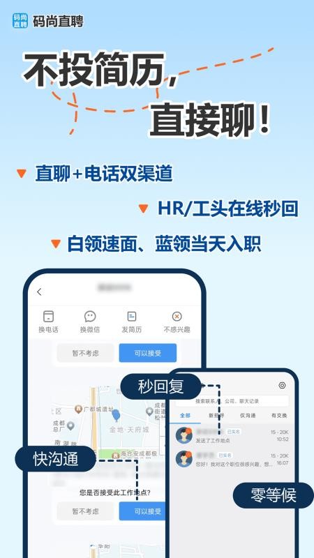 码尚直聘官网版v1.0.25 3