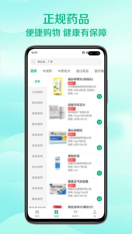 恒泰医药集团手机版v1.2.1 2