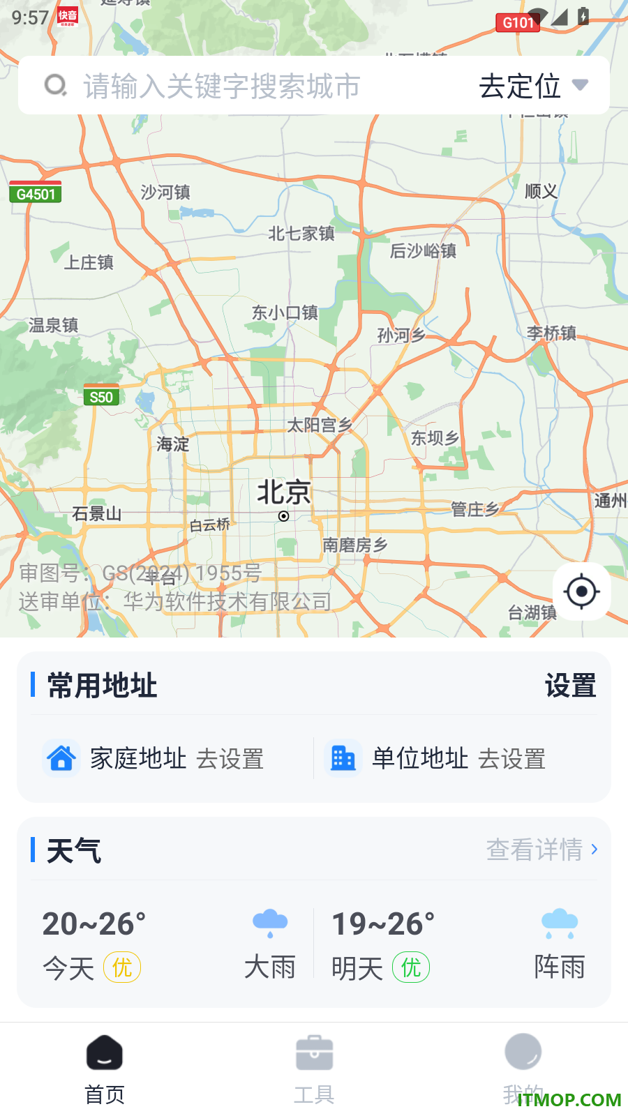 高导高精导航手机版