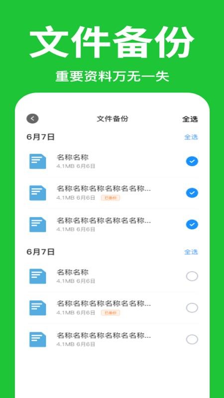 微聊天记录免备份手机版v1.0.0 2