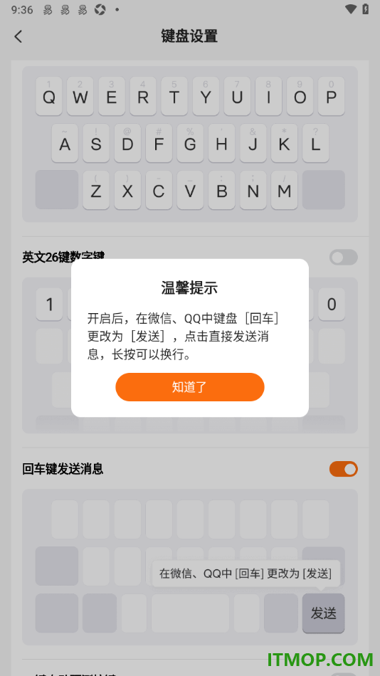 搜狗输入法手机版设置启用回车键发送消息的方法