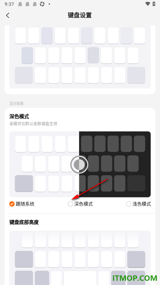 搜狗输入法手机版设置键盘深色模式的方法