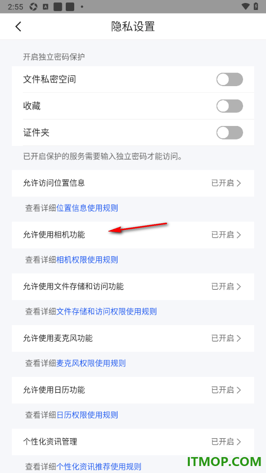 qq浏览器手机版设置允许访问麦克风功能的方法