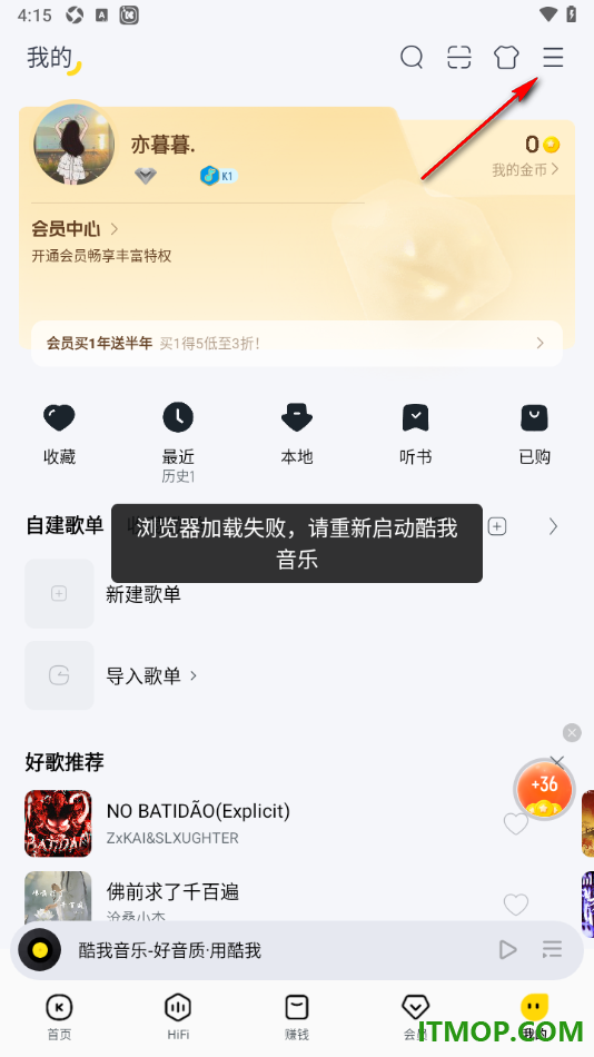 酷我音乐手机版设置更改播放音质的方法