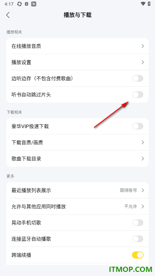 酷我音乐手机版设置关闭边听边存功能的方法