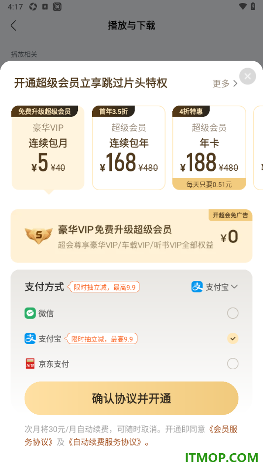 酷我音乐手机版设置启用听书自动跳过片头的方法