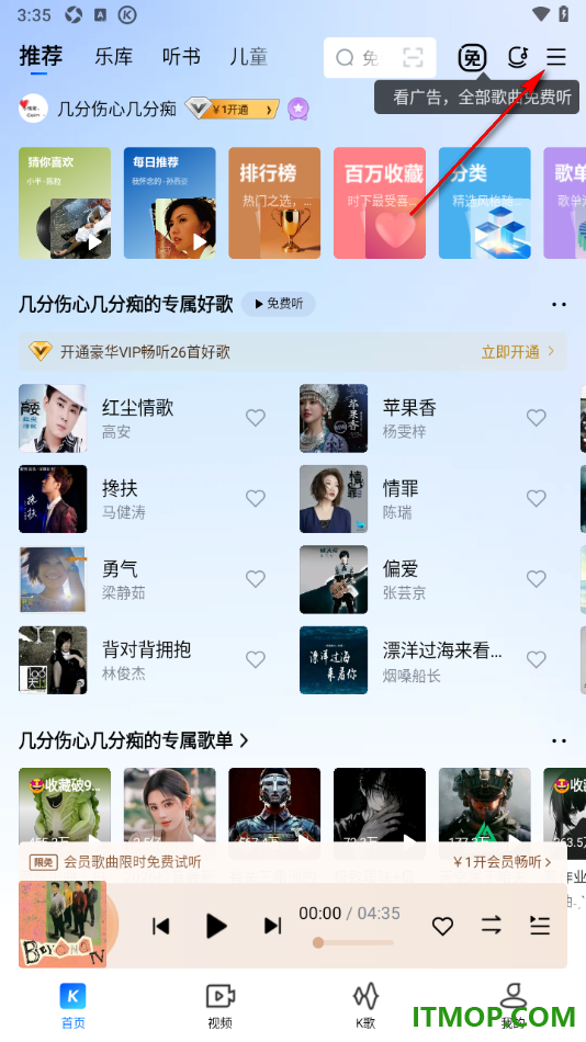 酷狗音乐手机版设置定时结束后退出酷狗的方法