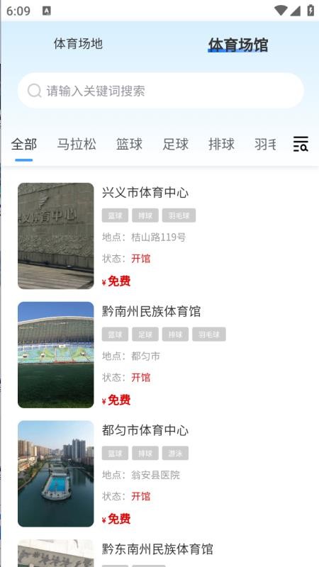 贵州省运动码官网版v3.3.3 2