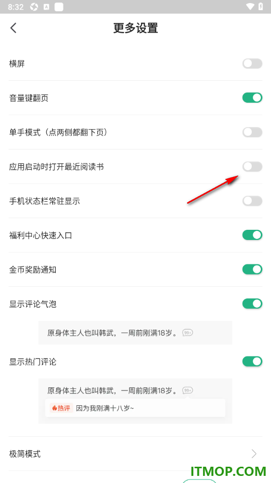 书旗小说手机版设置开启应用启动时打开最近阅读书的方法