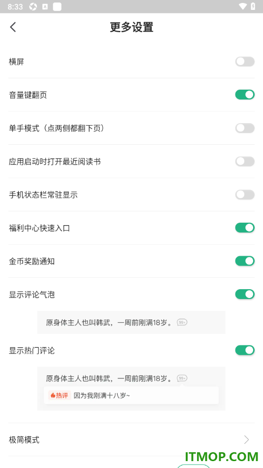 书旗小说手机版设置关闭手机状态栏常驻显示的方法