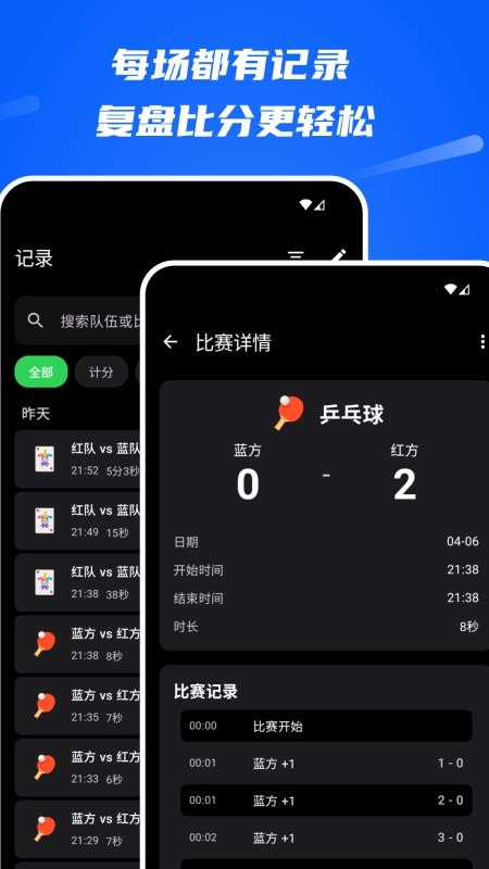 全能计分器最新版v2.8(2)