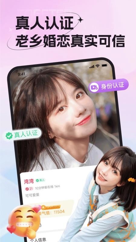 老乡婚恋社最新版本v2.191.280 5