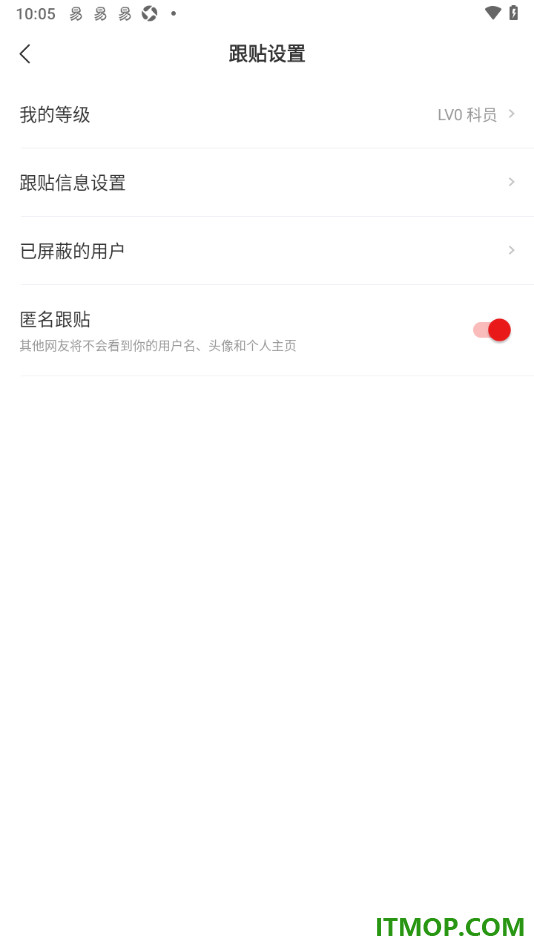 网易新闻手机版设置启用匿名跟帖的方法