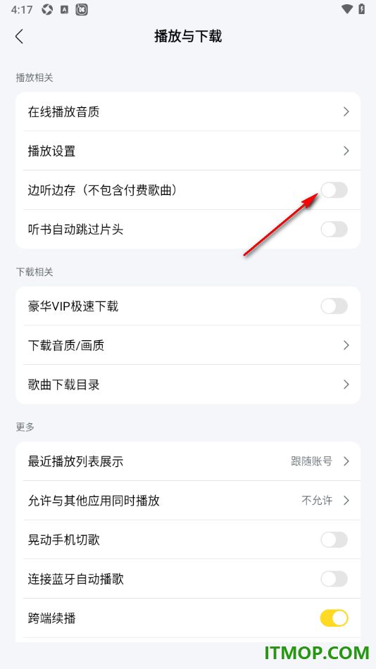 酷我音乐手机版设置关闭边听边存功能的方法