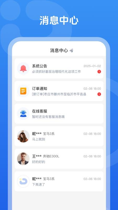 哒个车司机版官网版v1.0.6 1