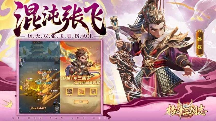 格斗三国志游戏v6.0.0 3