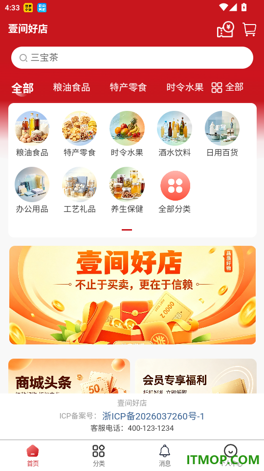 壹间好店官方版