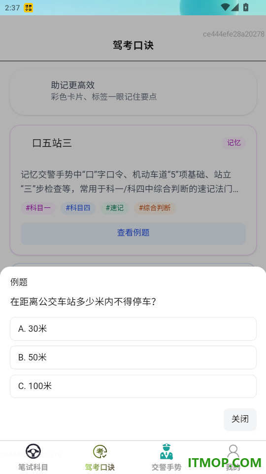 鸿途稳驾官网版