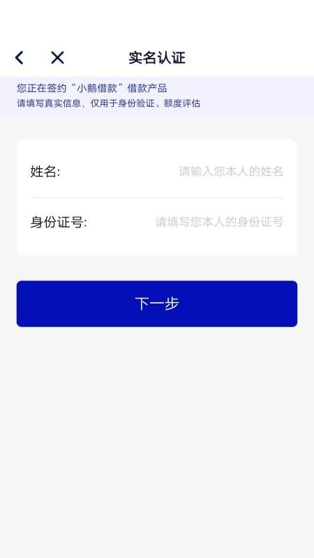小鹅借款官方版v7.0.6 2