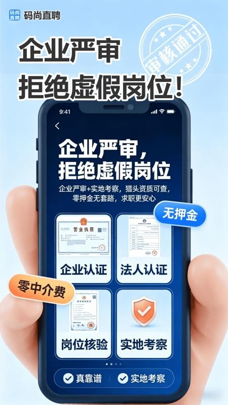 码尚直聘官网版v1.0.25 2