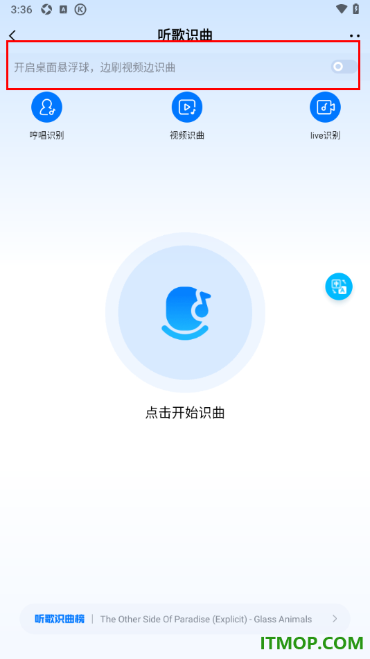 酷狗音乐手机版设置进行听歌识曲的方法