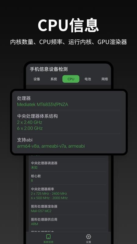 手机信息设备检测最新版v2.3.2 3