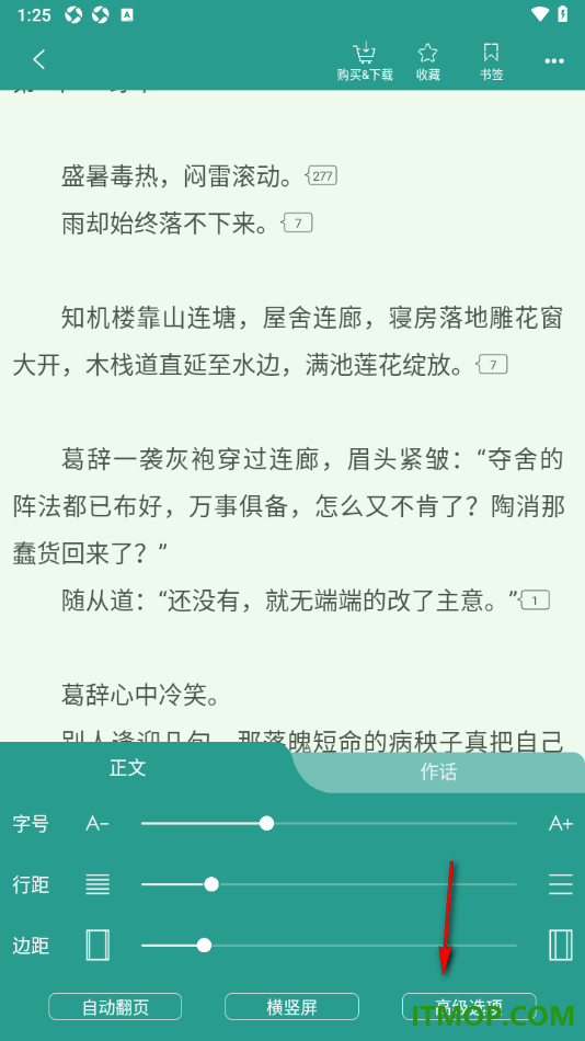 晋江小说阅读手机版设置单手翻页阅读的方法