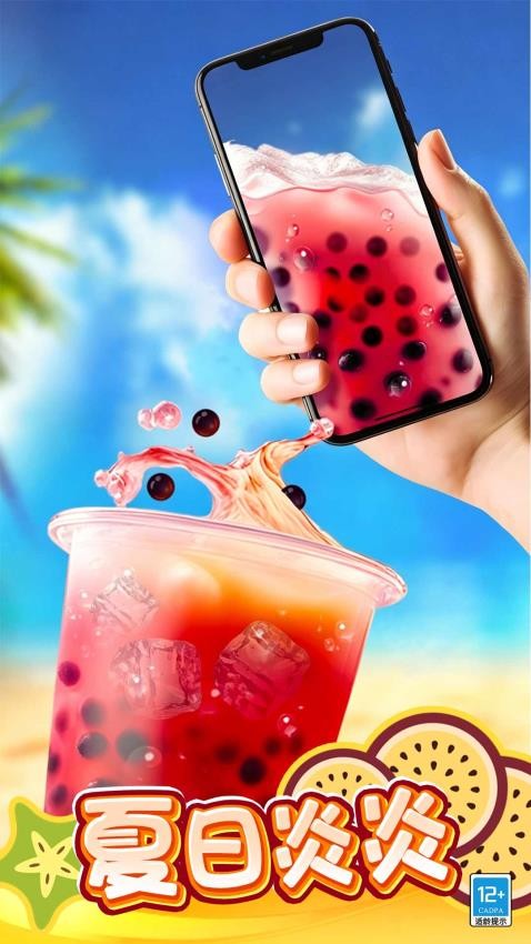珍珠奶茶摇一摇游戏v1.0.2 2