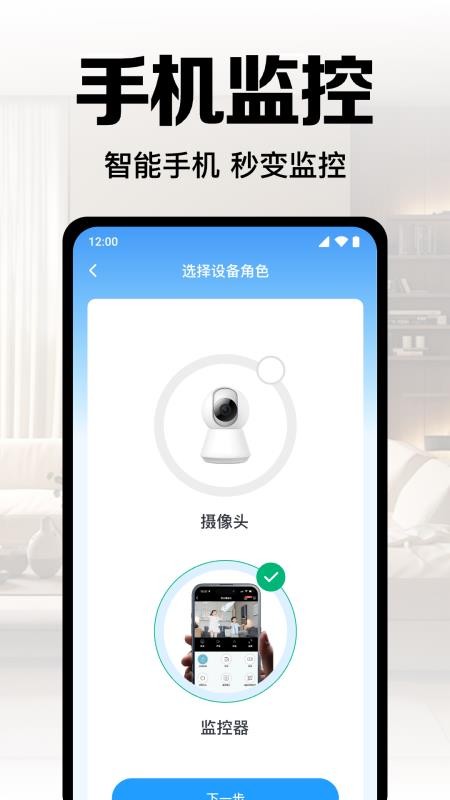 免费监控看家手机客户端v1.0.1.1003 3
