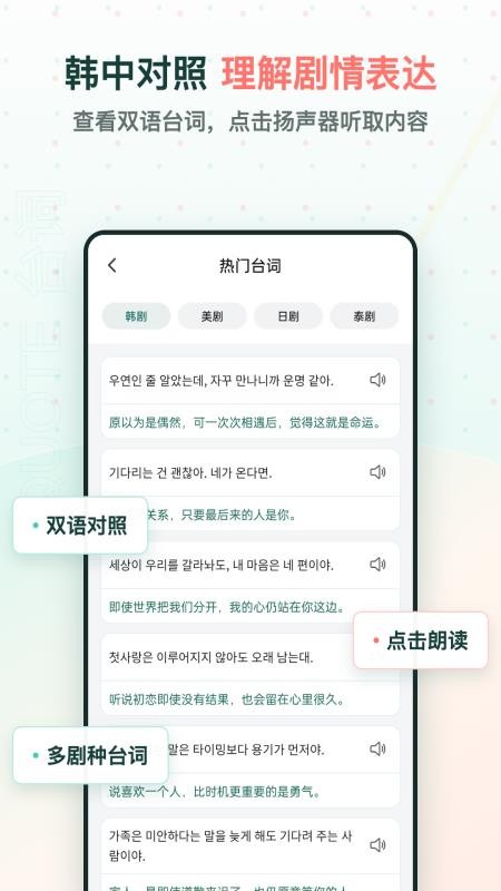 韩剧字幕翻译最新版v2.1.1 1