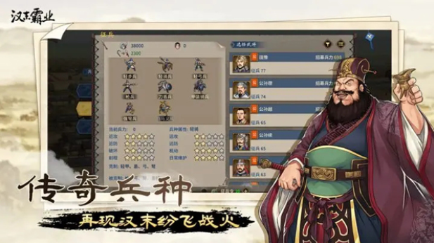 三国志汉末霸业手游vv0.9.3.1888 5