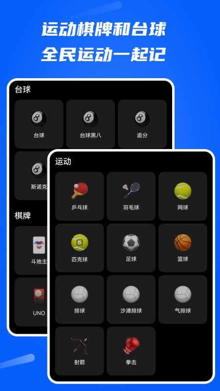 全能计分器最新版v2.8(3)