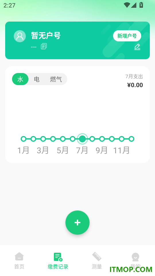 电费水费管家官方版