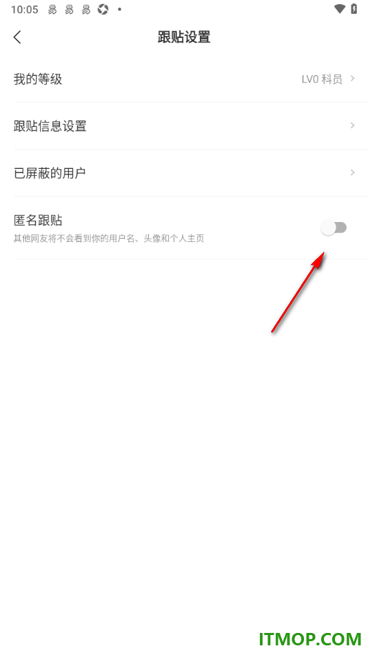 网易新闻手机版设置启用匿名跟帖的方法