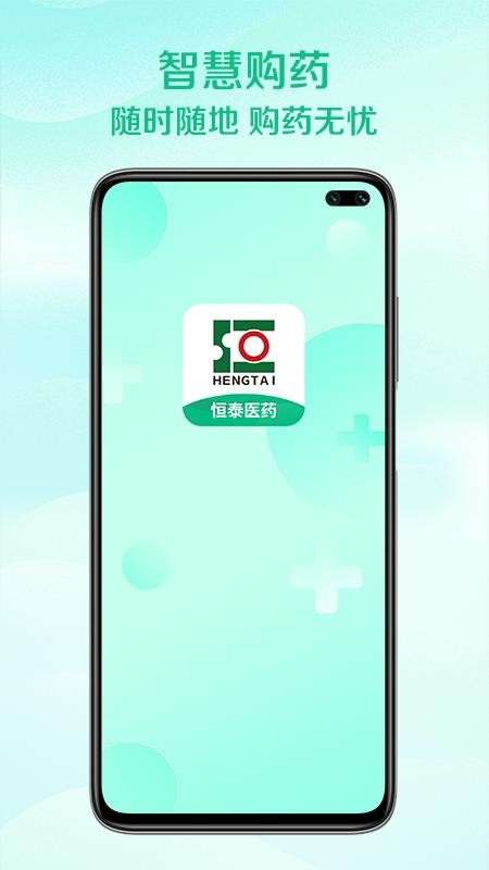 恒泰医药集团手机版v1.2.1 4