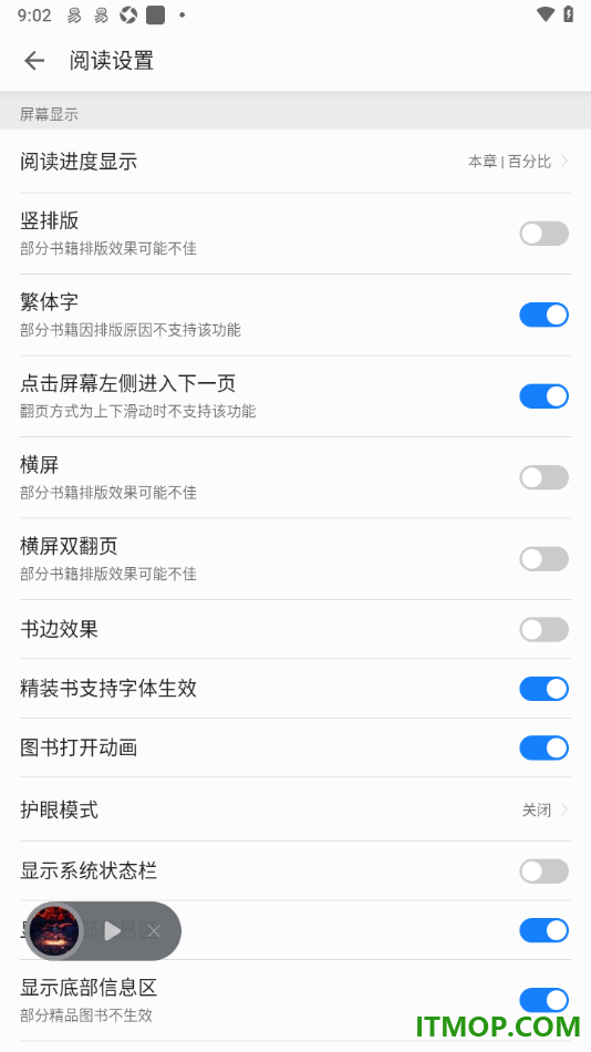 掌阅手机版设置启用点击屏幕左侧进入下一页的方法
