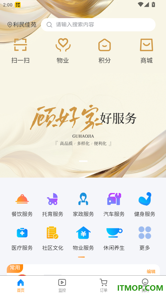 顾好家APP免费版