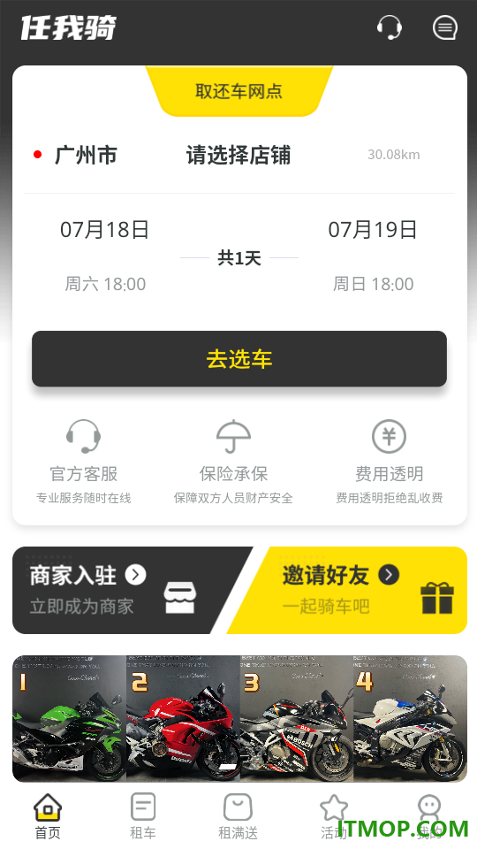 任我骑摩托车租赁官方版