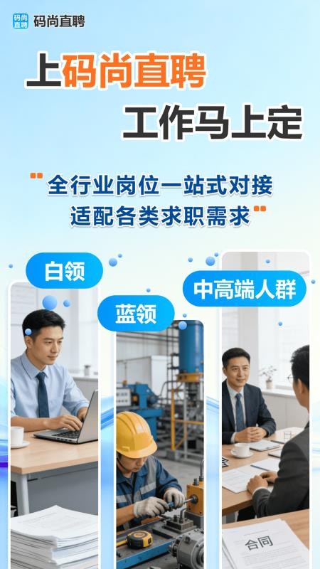 码尚直聘官网版v1.0.25 5